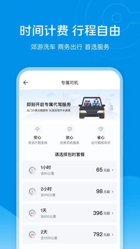 e代驾v9.16.6截图2