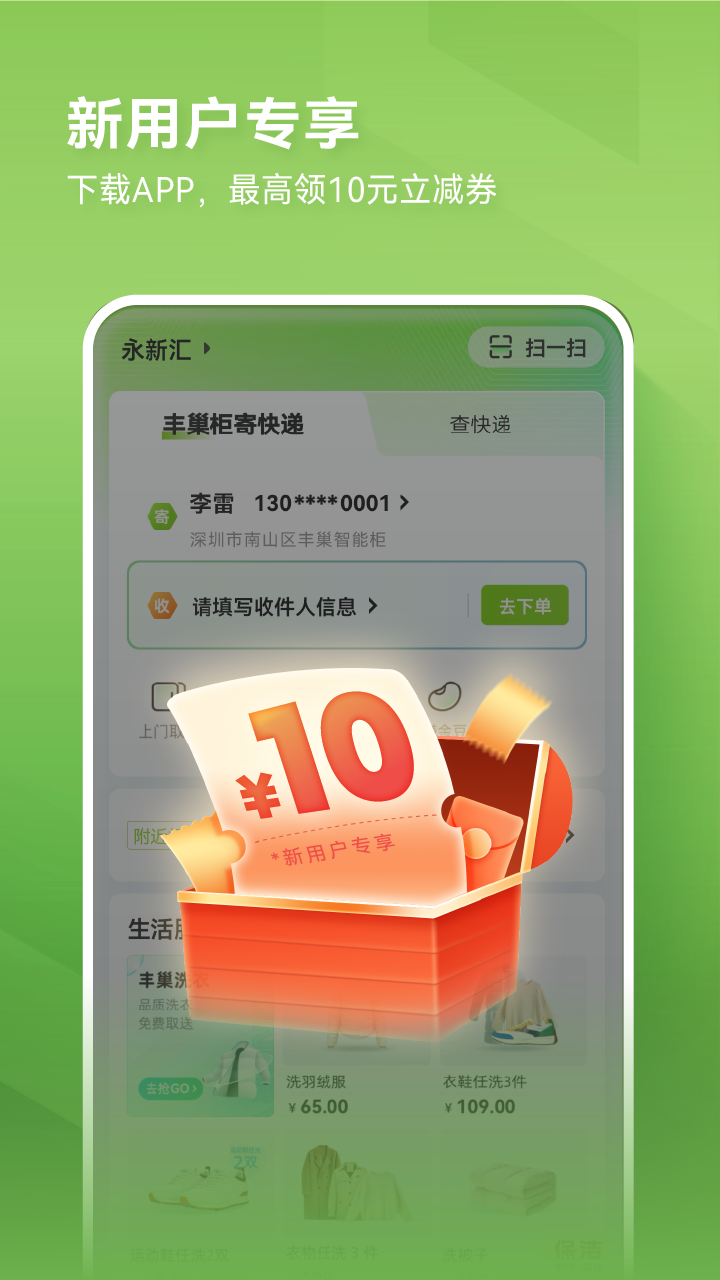 丰巢v4.24.1截图5