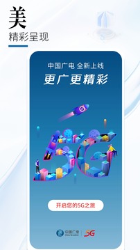 中國廣電截圖