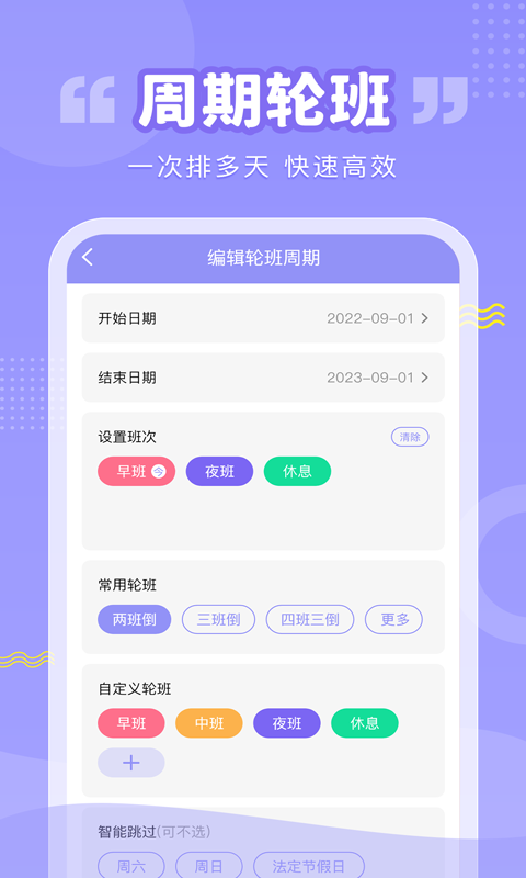 智能排班表v1.0.1截图2