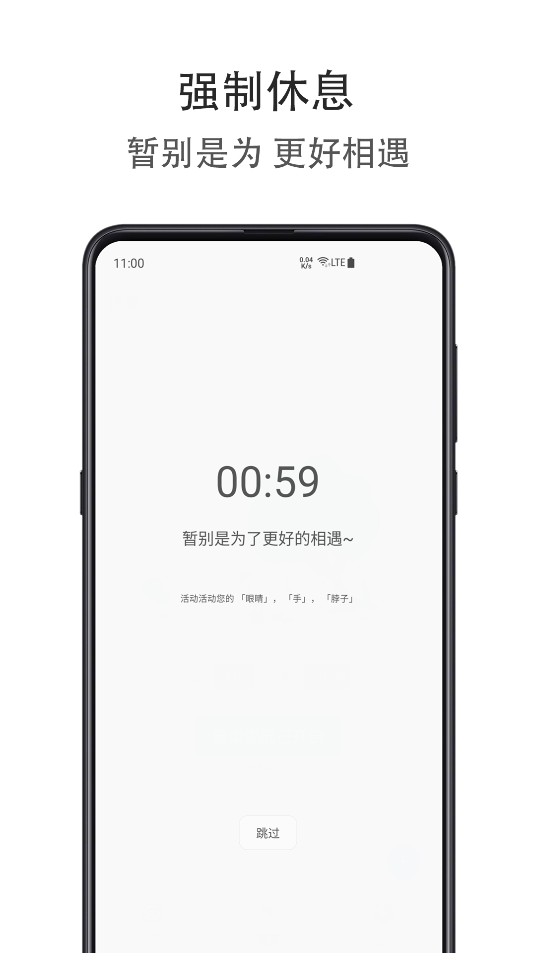 時間自律空間截圖預覽