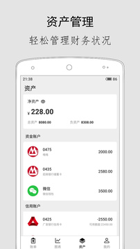 極簡(jiǎn)記賬截圖