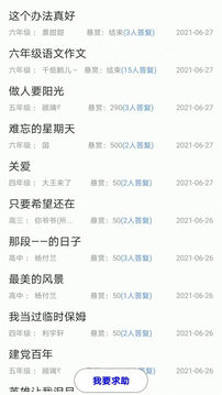 作文幫截圖