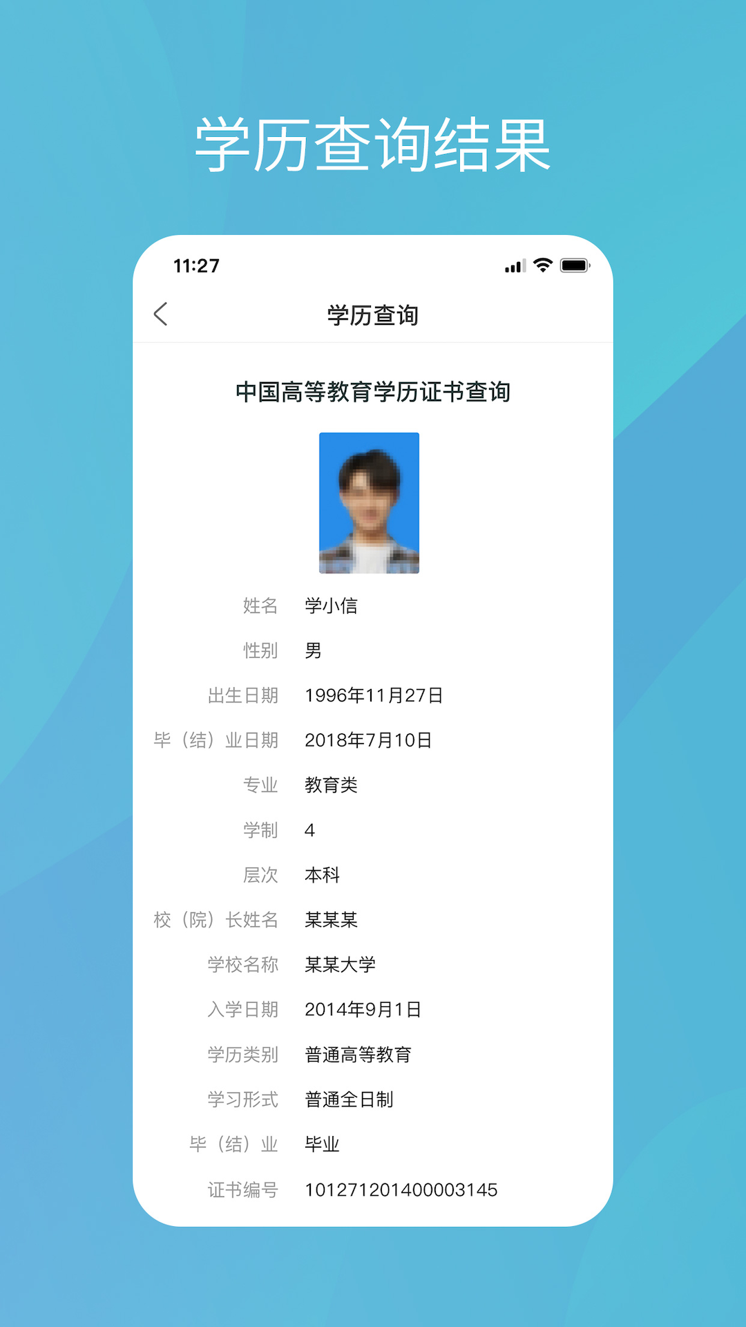 学信网v2.2.0截图2