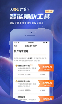 安信手機證券截圖