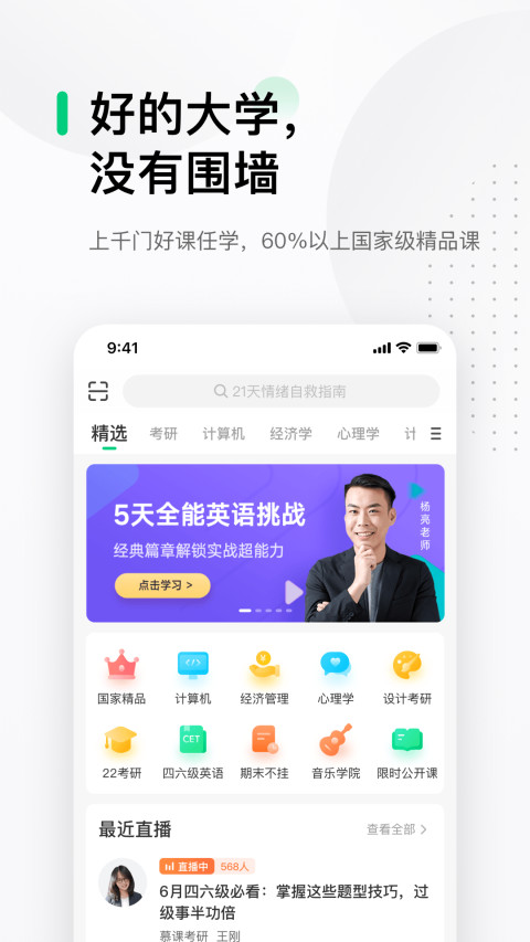 中国大学MOOCv4.25.4截图4