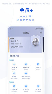 微眾銀行截圖