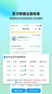 艺考志愿宝截图