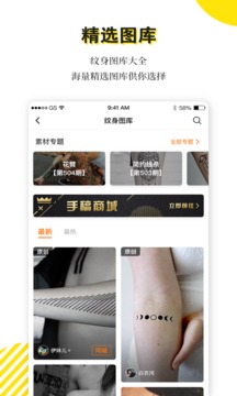 紋身大咖截圖