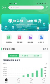 新能源云截圖