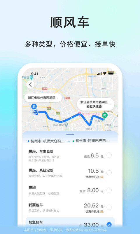 一喂順風(fēng)車截圖預(yù)覽