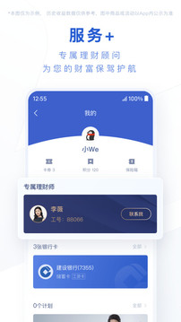 微眾銀行截圖