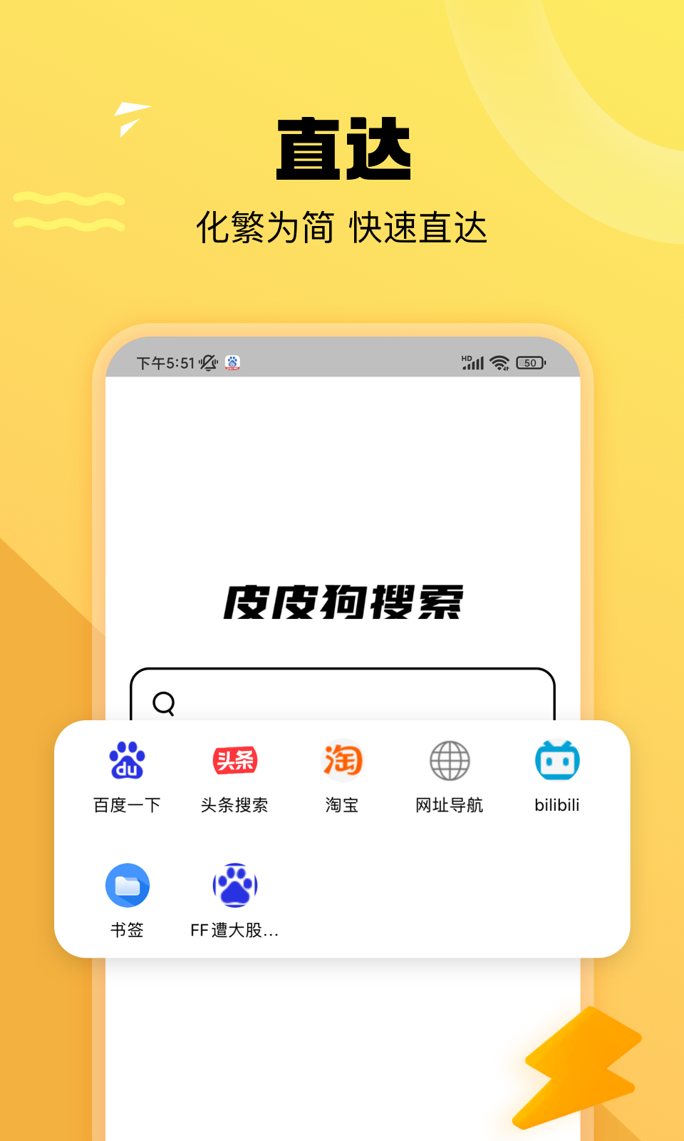 皮皮狗搜索截图2