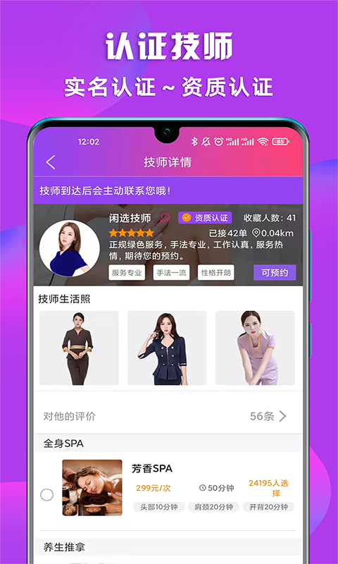 闲选按摩v2.4.3截图2