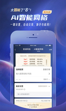 安信手機證券截圖