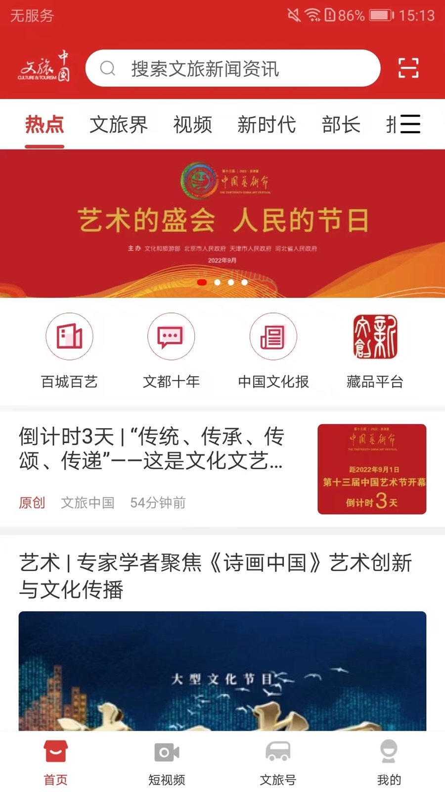 文旅中国v4.1.0.6截图4