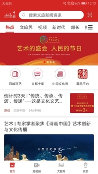 文旅中國(guó)截圖