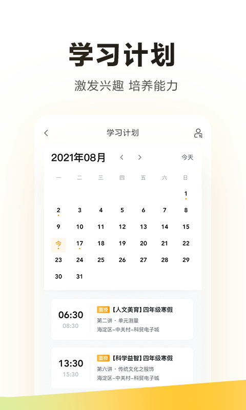 学而思v7.56.1截图2