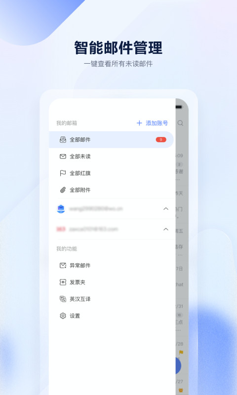 沃邮箱截图3