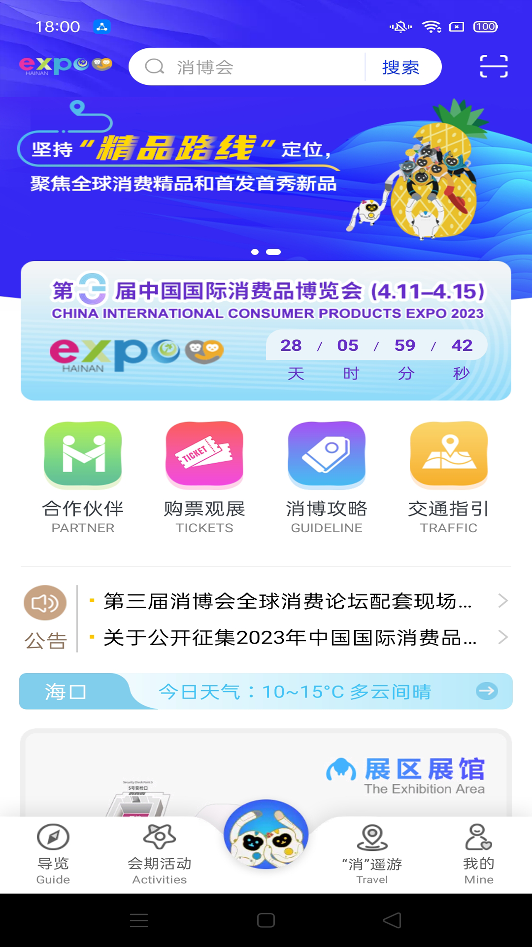 消费品博览会v1.5.3截图4