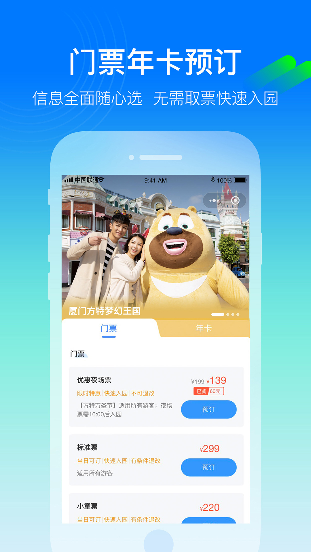 方特旅游v5.5.2截图4