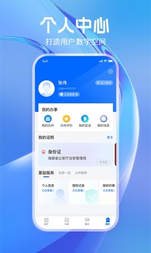 海易辦截圖