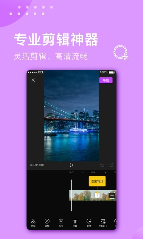 视频剪辑大师v3.0.3截图3