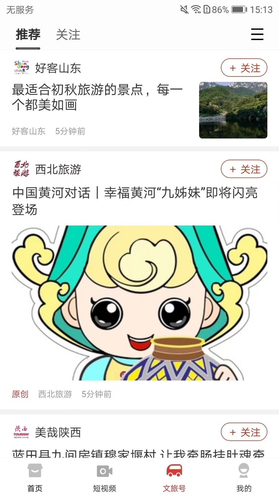 文旅中国v4.1.0.6截图2