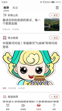 文旅中國(guó)截圖