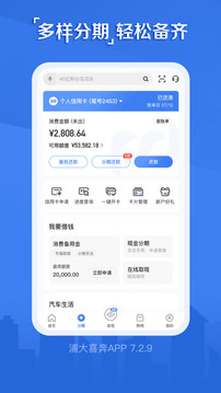 浦發(fā)信用卡截圖