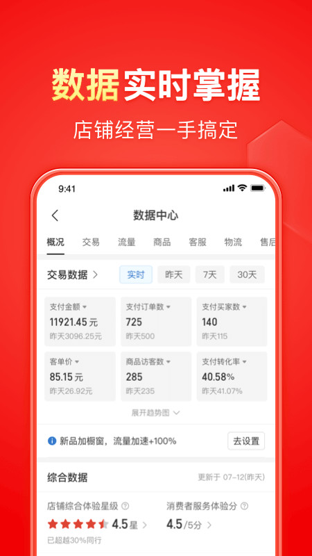 拼多多商家版v5.7.0截图1