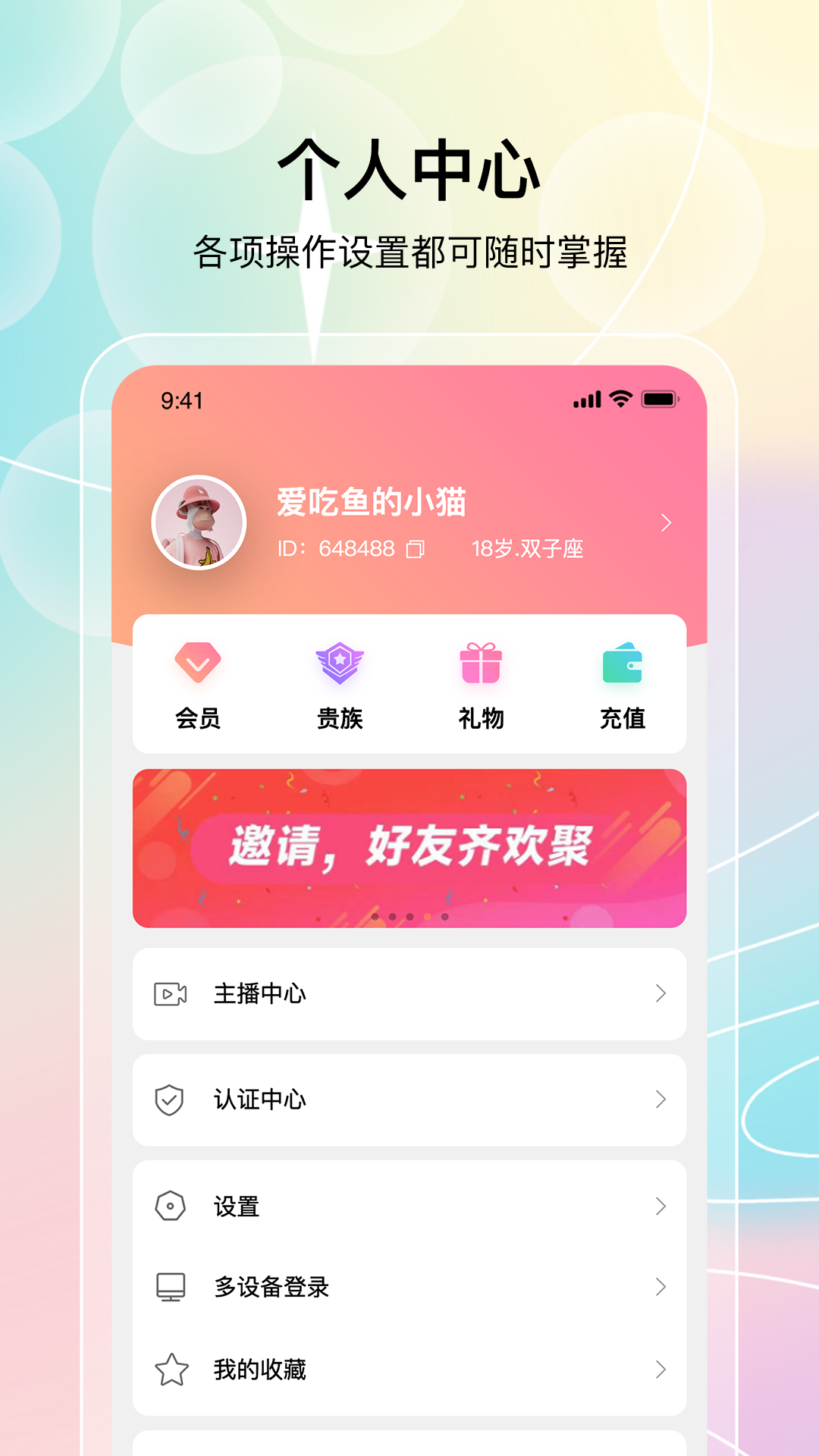 欢聚v3.1.0截图2