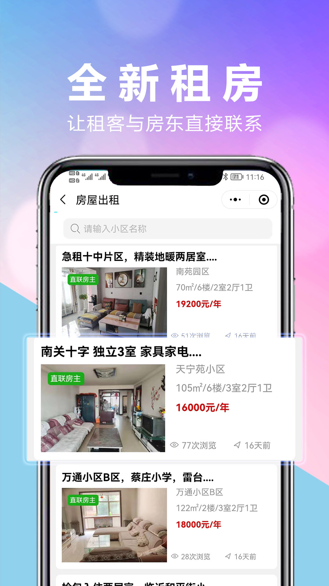 优房汇v1.0.2截图1