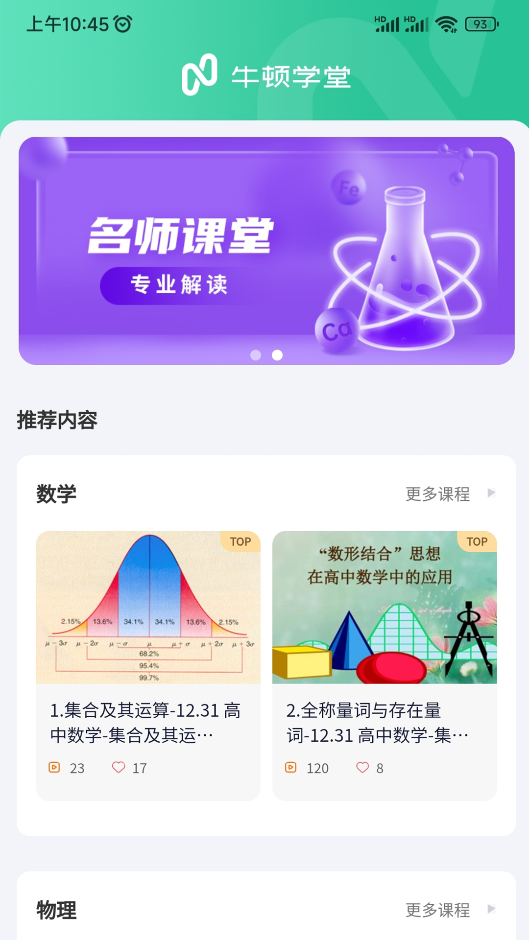 牛顿学堂v1.0.7截图1