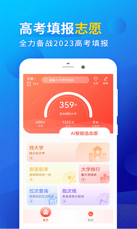 高考填报志愿v1.0.1截图4