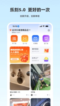 樂刻運(yùn)動截圖