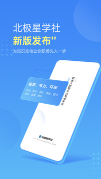 北極星學(xué)社截圖