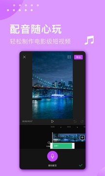 視頻剪輯大師截圖