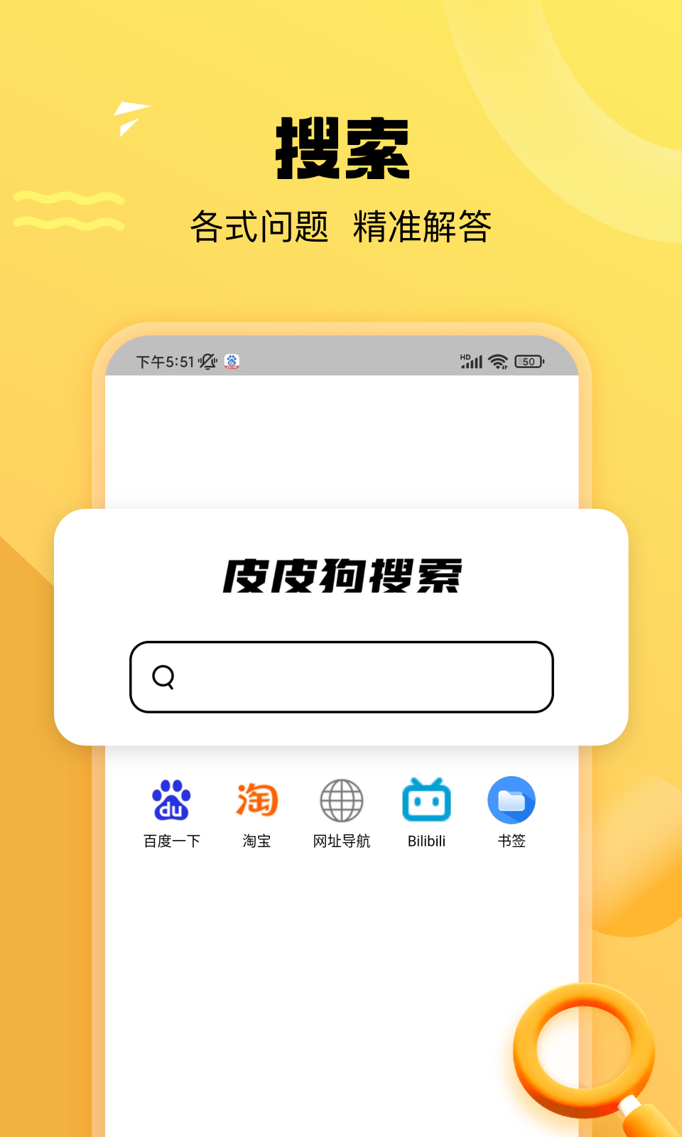 皮皮狗搜索截图1