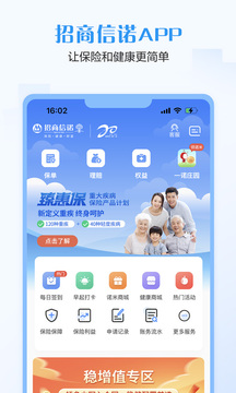 招商信諾截圖