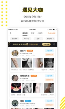 紋身大咖截圖