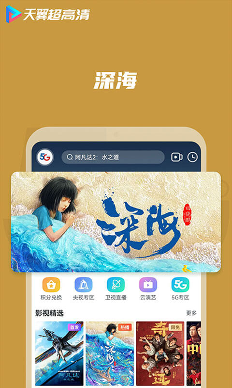 天翼超高清v5.5.26.6截图2