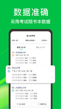 圓夢志愿截圖