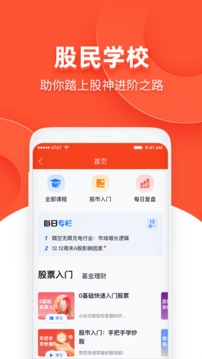 同花順模擬炒股截圖