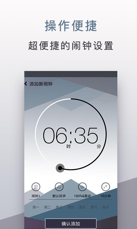 旅行闹钟v1.1.9截图2