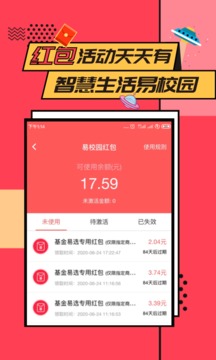 易校园截图