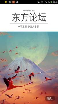 東方論壇截圖