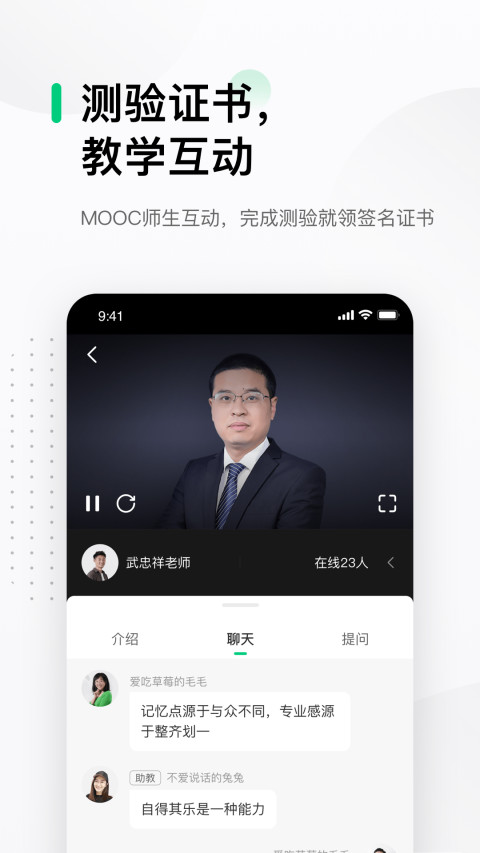 中国大学MOOCv4.25.4截图1