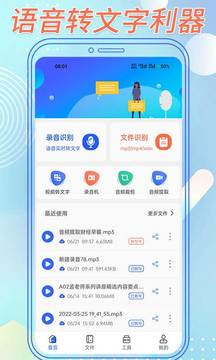 語音轉(zhuǎn)文字助手截圖