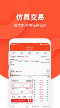 同花順模擬炒股截圖